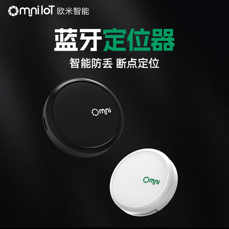 藍(lán)牙定位器和GPS定位器之間的區(qū)別